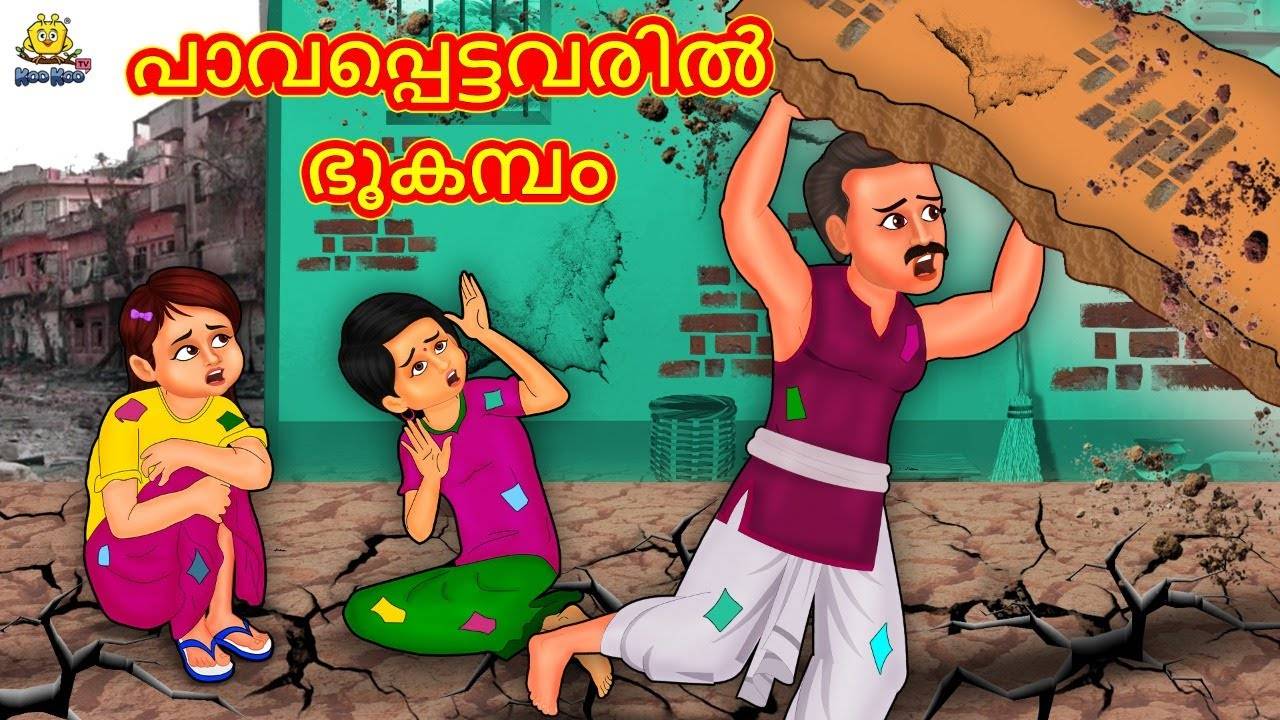Check Out Popular Kids Song and Malayalam Nursery Story 'The Earthquake At  The Poor' for Kids - Check out Children's Nursery Rhymes, Baby Songs and  Fairy Tales In Malayalam | Entertainment -