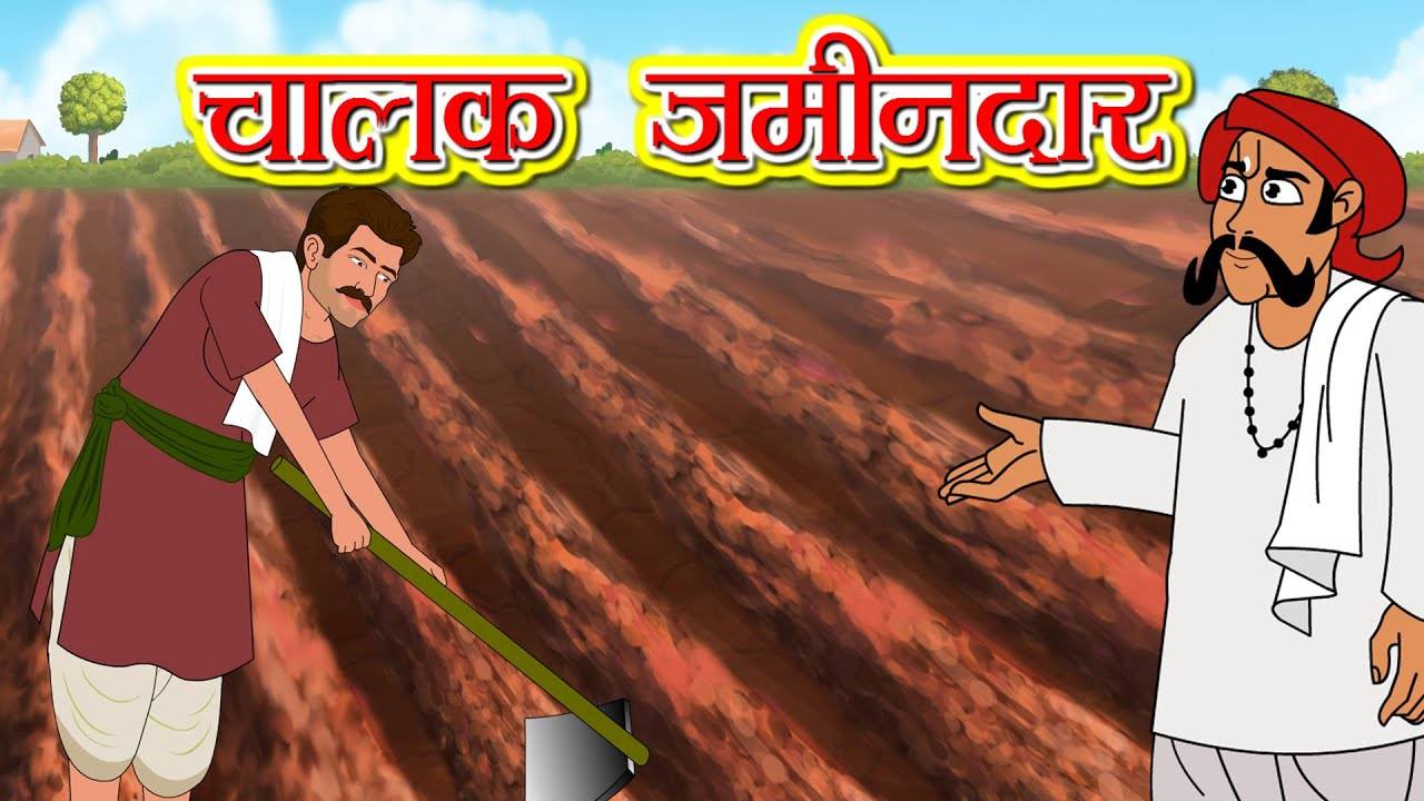 Watch Latest Children Hindi Story 'Chaalak Zamindar' For Kids - Check Out  Kids's Nursery Rhymes And Baby Songs In Hindi | Entertainment - Times of  India Videos