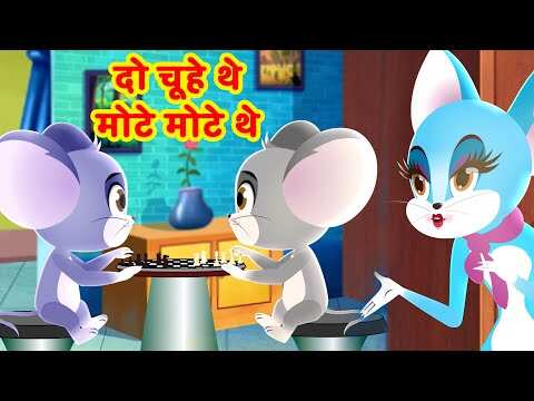 Watch Popular Children Hindi Story 'Do Chuhe The Mote Mote' For Kids - Check Out Kids's Nursery Rhymes And Baby Songs In Hindi | Entertainment - Times of India Videos Watch Popular Children Hindi Story 'Do Chuhe The Mote Mote' For Kids - Check Out Kids's Nursery Rhymes And Baby Songs In Hindi | Entertainment - Times of India Videos