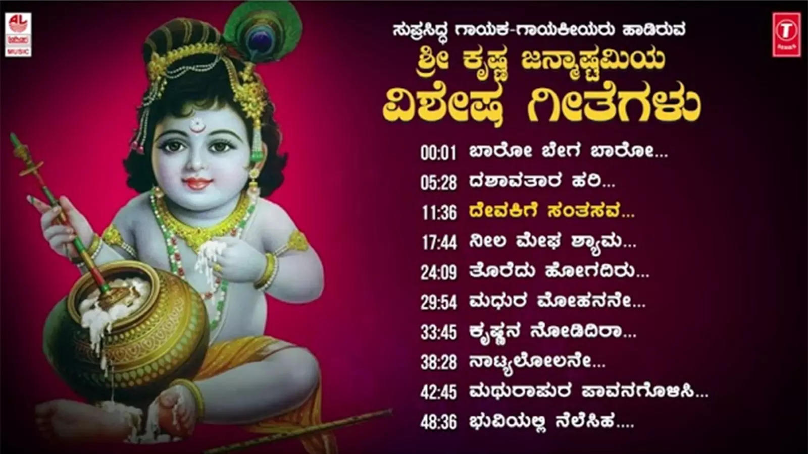 Janmashtami Special Songs: Check Out Popular Kannada Devotional ...