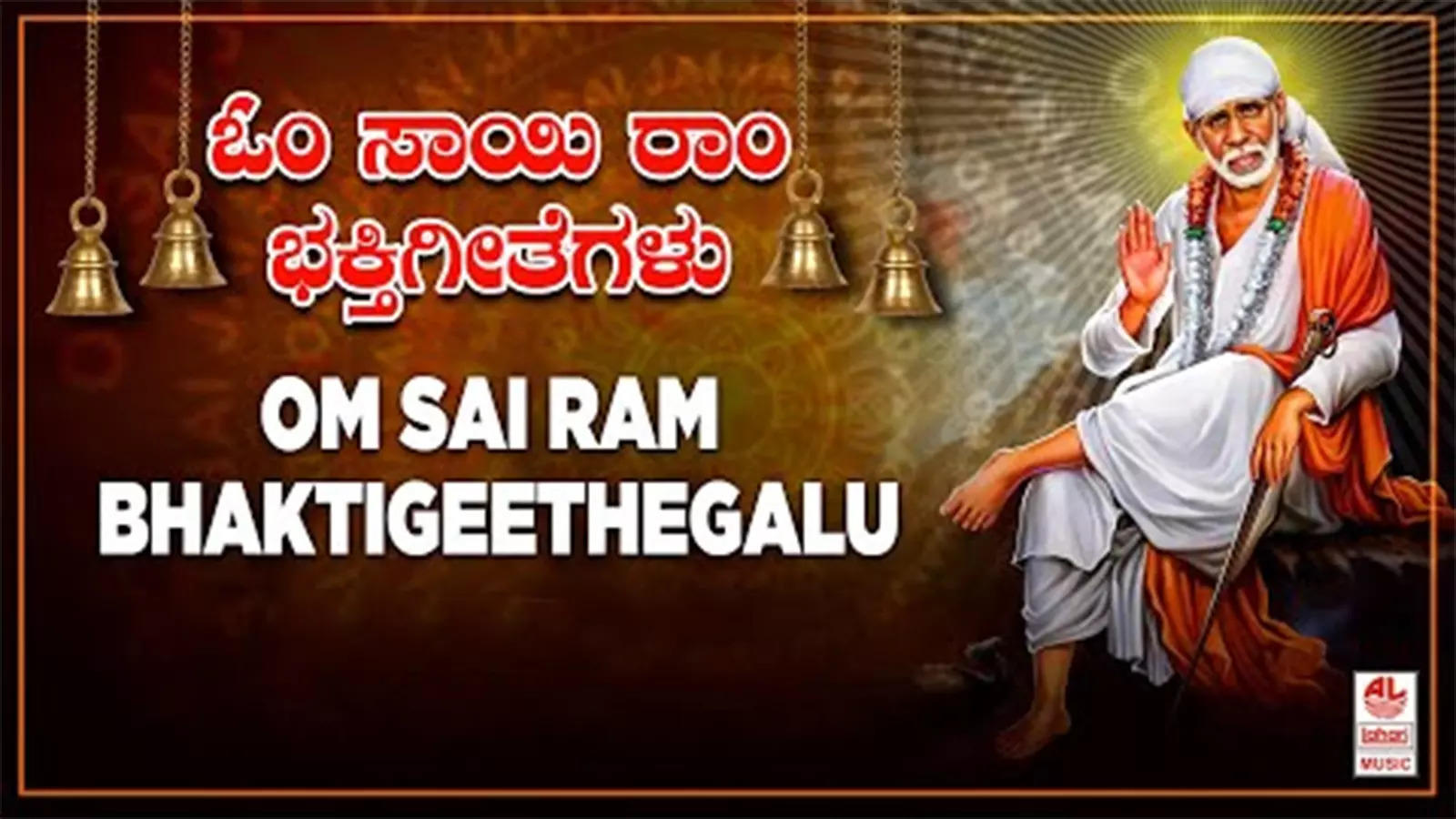 Om Sai Ram Bhakthi Geethegalu: Check Out Popular Kannada ...