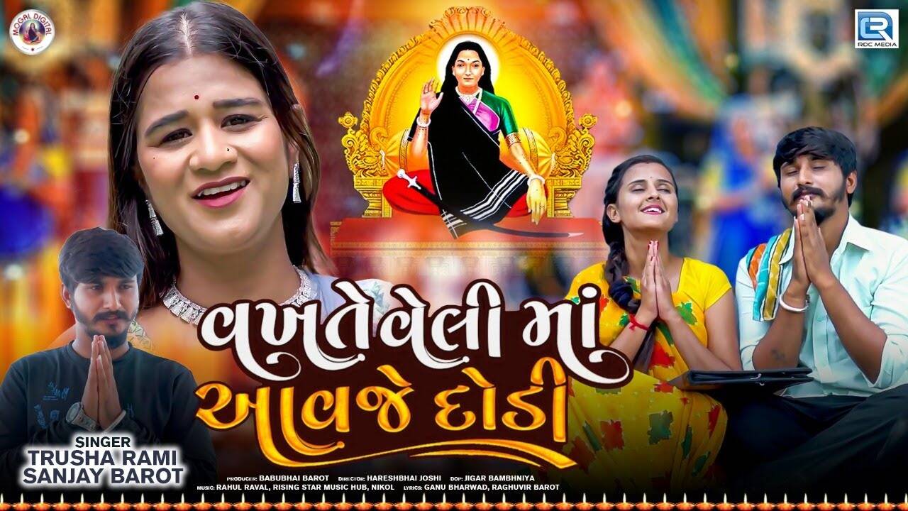 Watch Popular Gujarati Devotional Video Song 'Vakhte Veli Maa Aavje ...