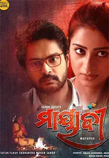 mayveeposter