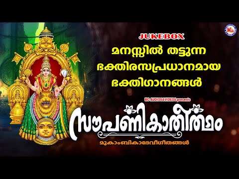 Devi Bhakti Songs: Check Out Popular Malayalam Devotional Songs