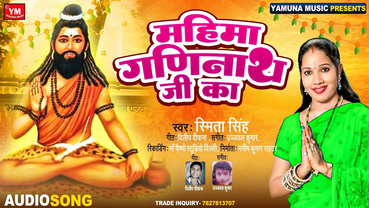 Bhakti Gana: Latest Bhojpuri Devotional Song 'Mahima Gadinath Ji Ki' Sung  By Smita Singh | Lifestyle - Times of India Videos