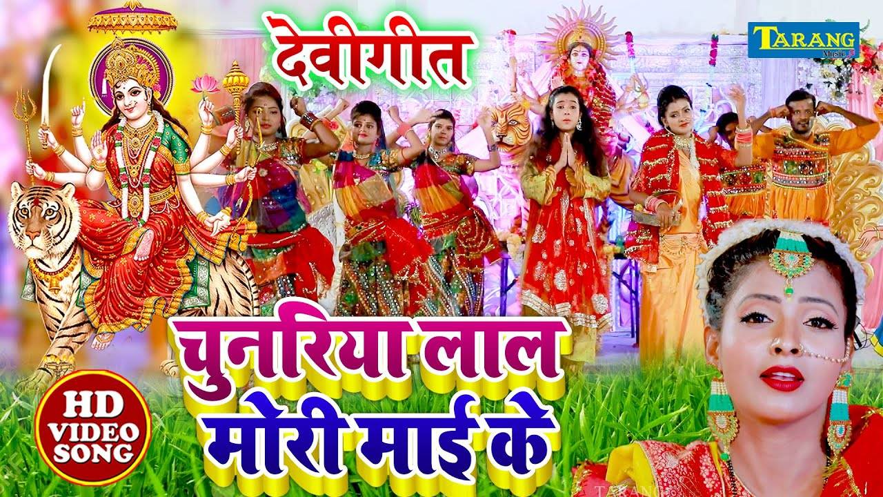 Devi Geet : Watch Latest Bhojpuri Bhakti Song 'Chunariya Laal Mori Maai ...