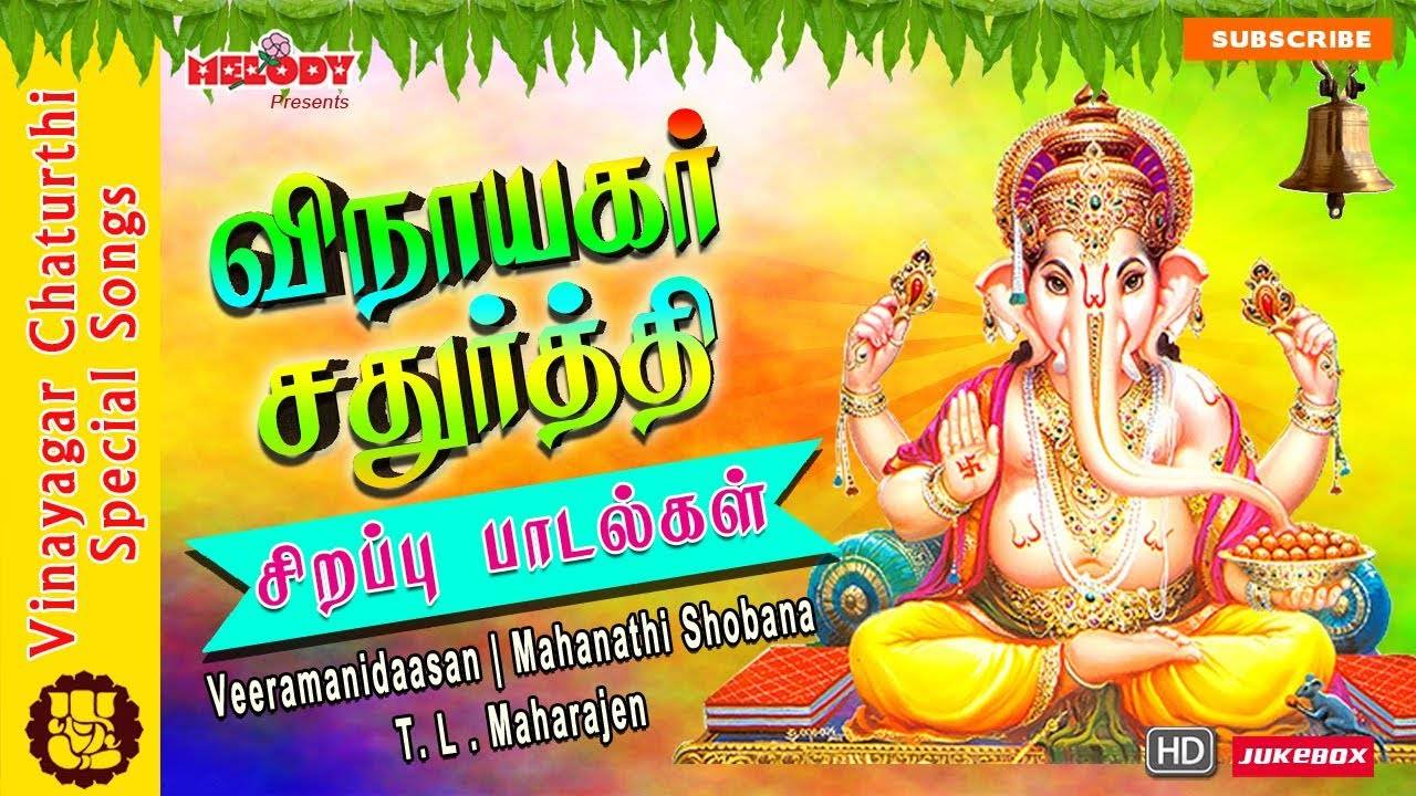 Vinayagar Chaturthi Special Songs: Watch Latest Devotional Tamil ...