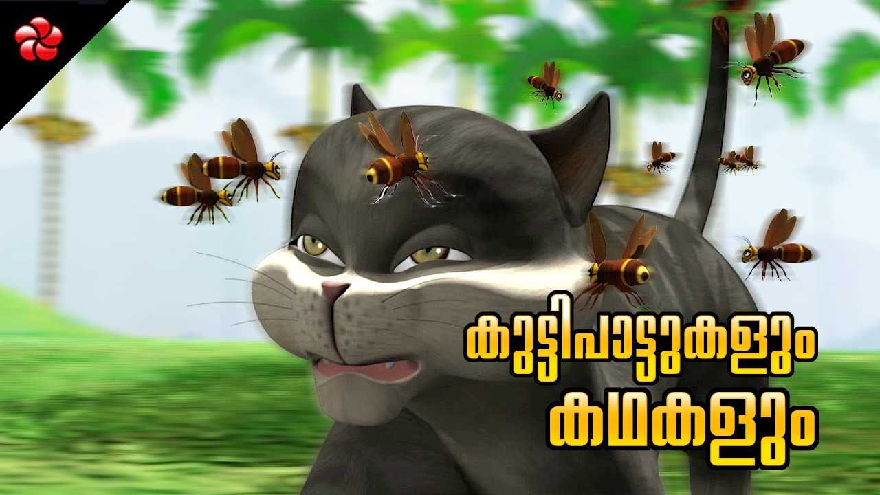 Check Out Popular Kids Song and Malayalam Nursery Story 'Cute Little -  Katturumbinu Kathu Kuthu' Jukebox for Kids - Check out Children's Nursery  Rhymes, Baby Songs and Fairy Tales In Malayalam |