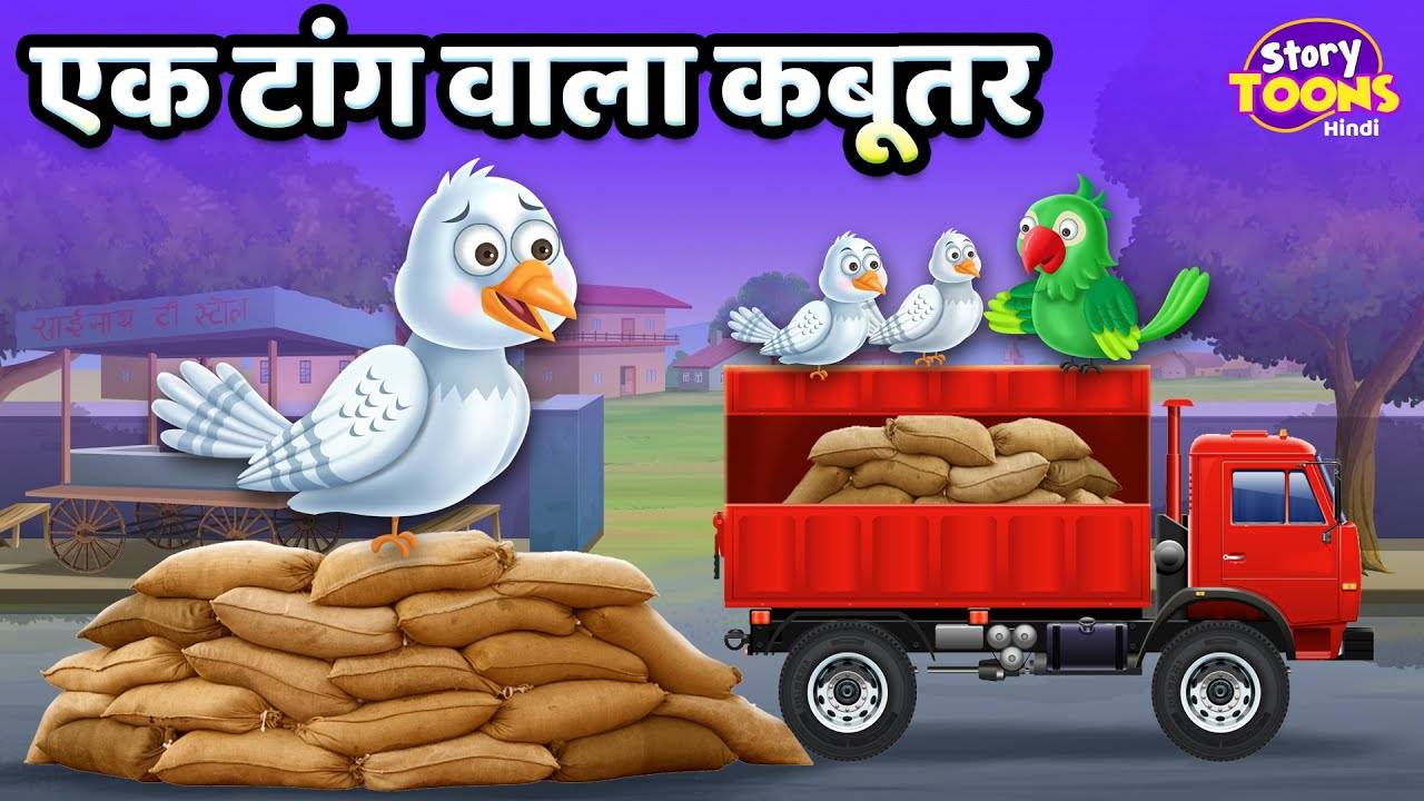 Watch Popular Children Hindi Story 'One Leg's Dove' For Kids - Check Out  Kids's Nursery Rhymes And Baby Songs In Hindi | Entertainment - Times of  India Videos