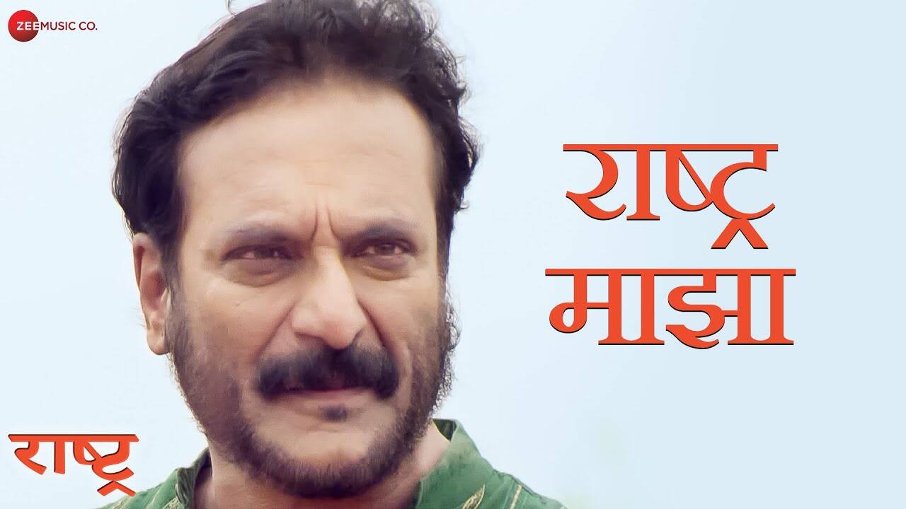 Rashtra | Song - Rashtra Maza
