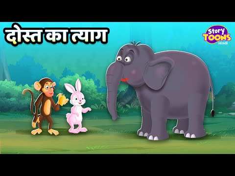 Watch Latest Children Hindi Story 'Dost Ka Tyag' For Kids - Check Out  Kids's Nursery Rhymes And Baby Songs In Hindi | Entertainment - Times of  India Videos