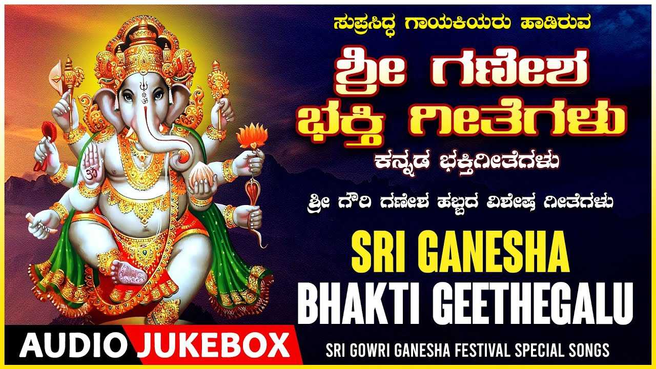 Sri Ganesha Bhakti Geethegalu: Listen To Popular Kannada ...