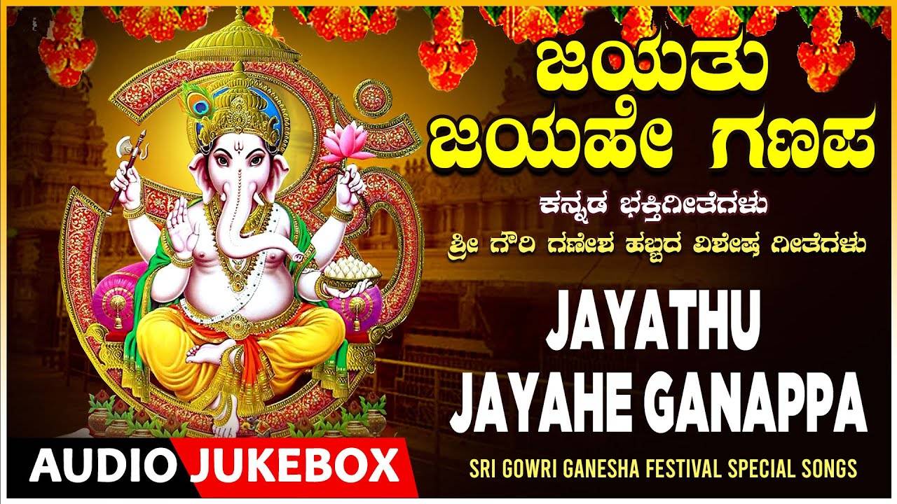 Listen To Popular Kannada Devotional Video Songs 'Jayathu Jayahe ...