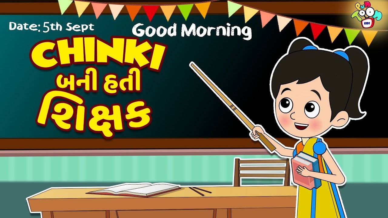 Watch Latest Children Gujarati Story 'Ek Din Ki Teacher' For Kids - Check  Out Kids's Nursery Rhymes And Baby Songs In Gujarati | Entertainment -  Times of India Videos