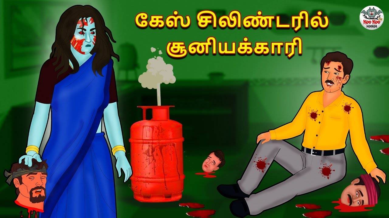 Check Out Latest Kids Tamil Nursery Story 'கேஸ் சிலிண்டரில் சூனியக்காரி ...