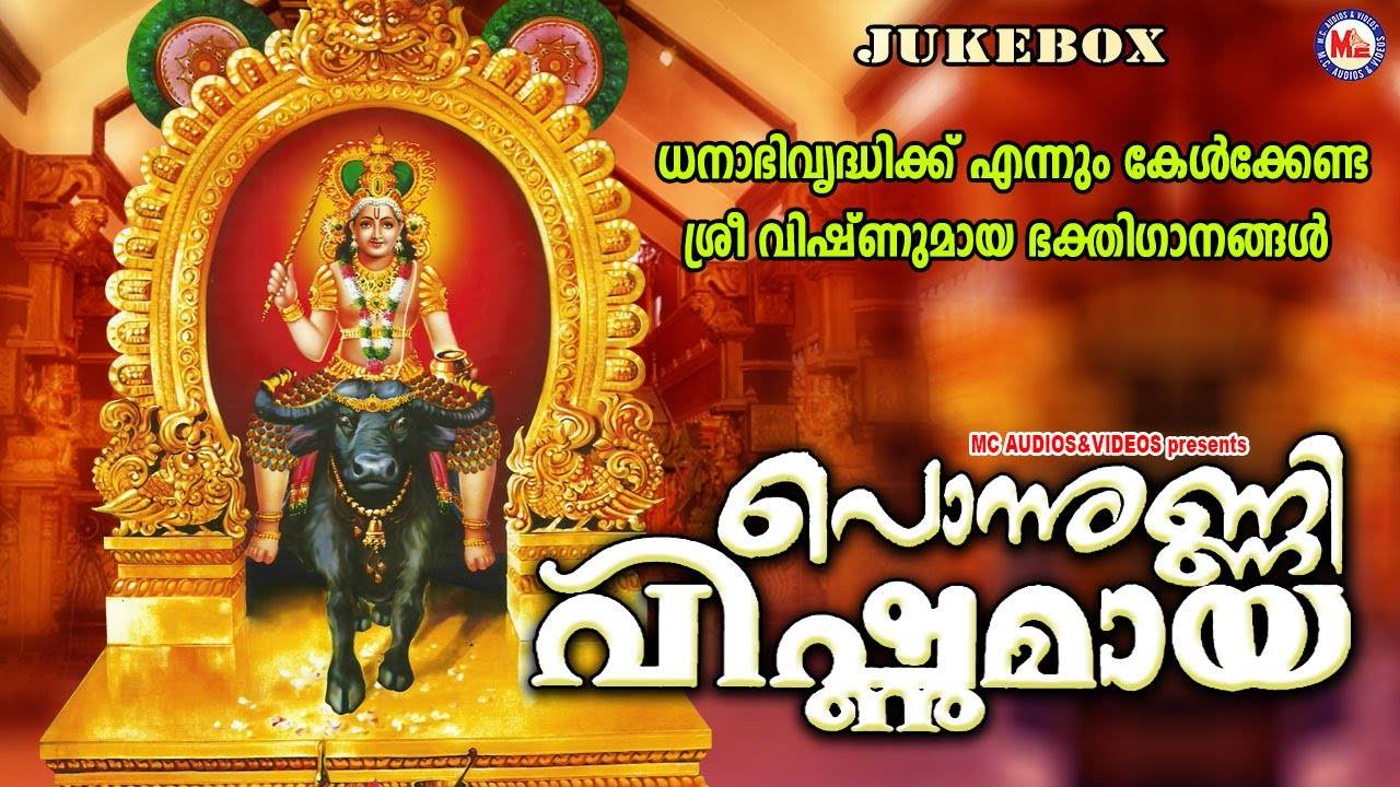 Vishnumaya Devotional Songs: Listen To Popular Malayalam ...