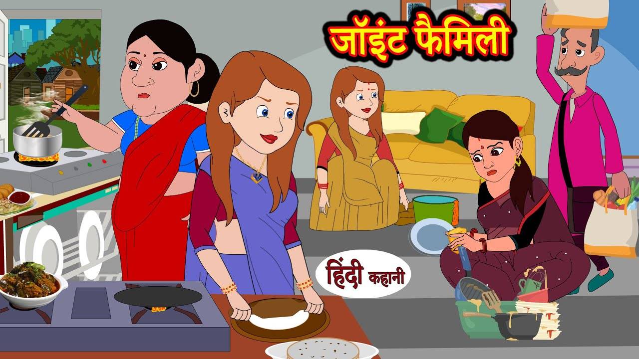 Watch Latest Children Hindi Story 'Joint Family' For Kids - Check Out ...