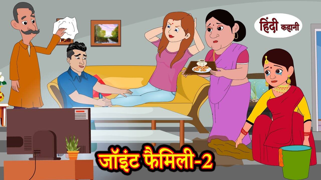 Watch Latest Children Hindi Story 'Joint Family' For Kids - Check Out Kids's Nursery Rhymes And Baby Songs In Hindi | Entertainment - Times of India Videos Watch Latest Children Hindi Story 'Joint Family' For Kids - Check Out Kids's Nursery Rhymes And Baby Songs In Hindi | Entertainment - Times of India Videos