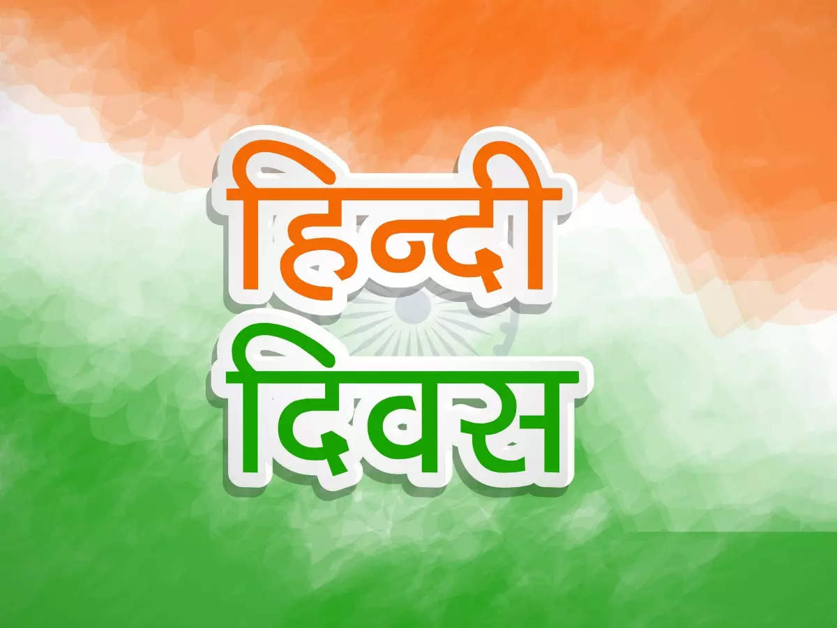 Happy Hindi Diwas 2022: Images, Greetings, Quotes, Wishes, Messages ...