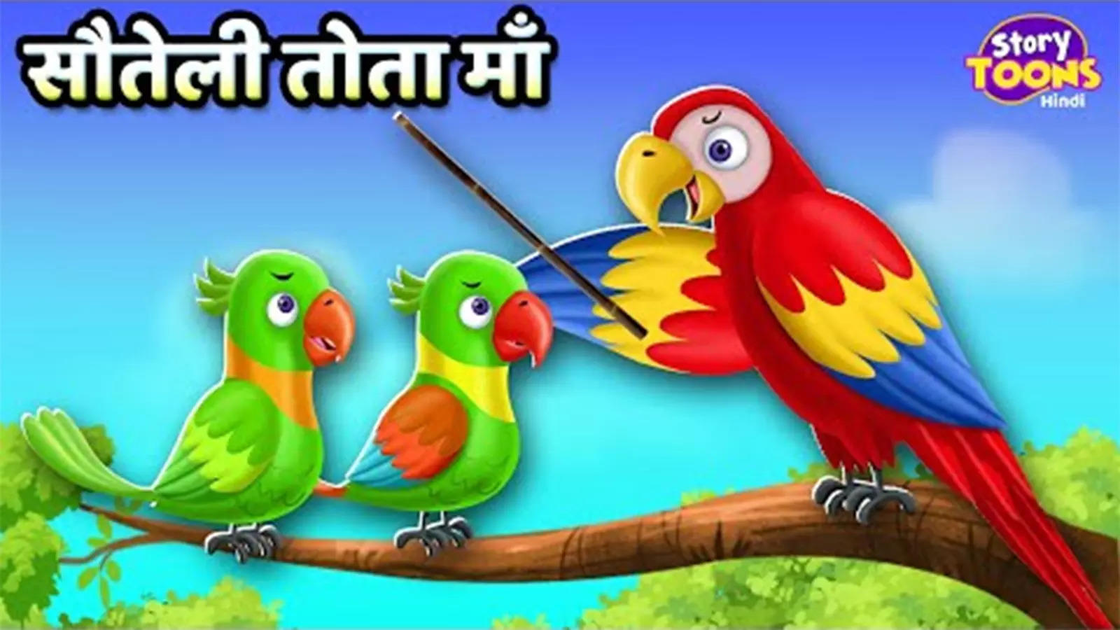 Watch Latest Children Hindi Story 'Step Mother Parrot' For Kids - Check Out  Kids's Nursery Rhymes And Baby Songs In Hindi | Entertainment - Times of  India Videos