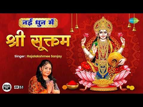 Watch The Latest Hindi Devotional Video Song 'Shri Suktam' Sung By