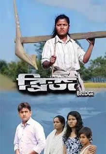 bridgeposter