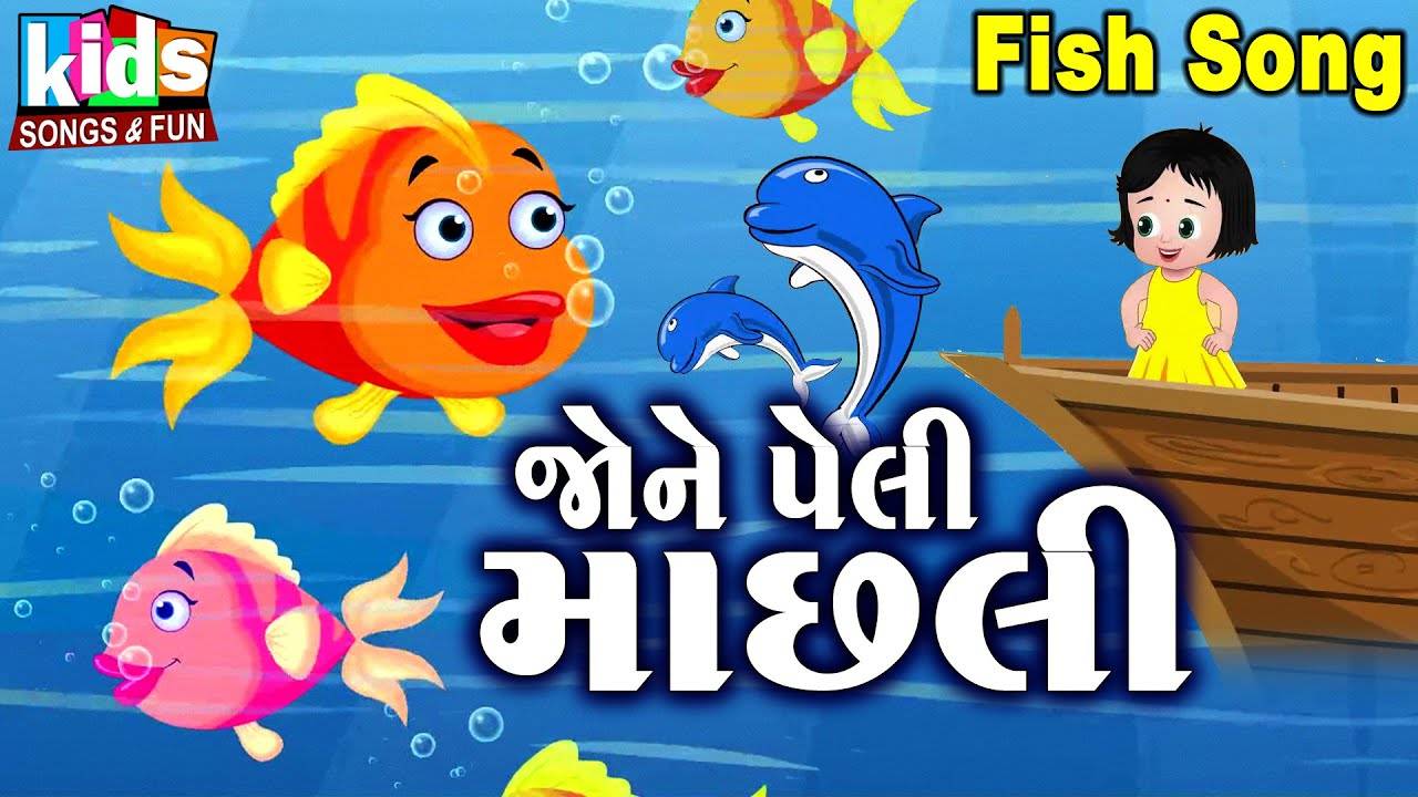 Watch Latest Children Gujarati Nursery Rhyme 'Jone Peli Machhali' For Kids  - Check Out Fun Kids Nursery Rhymes And Baby Songs In Gujarati |  Entertainment - Times of India Videos