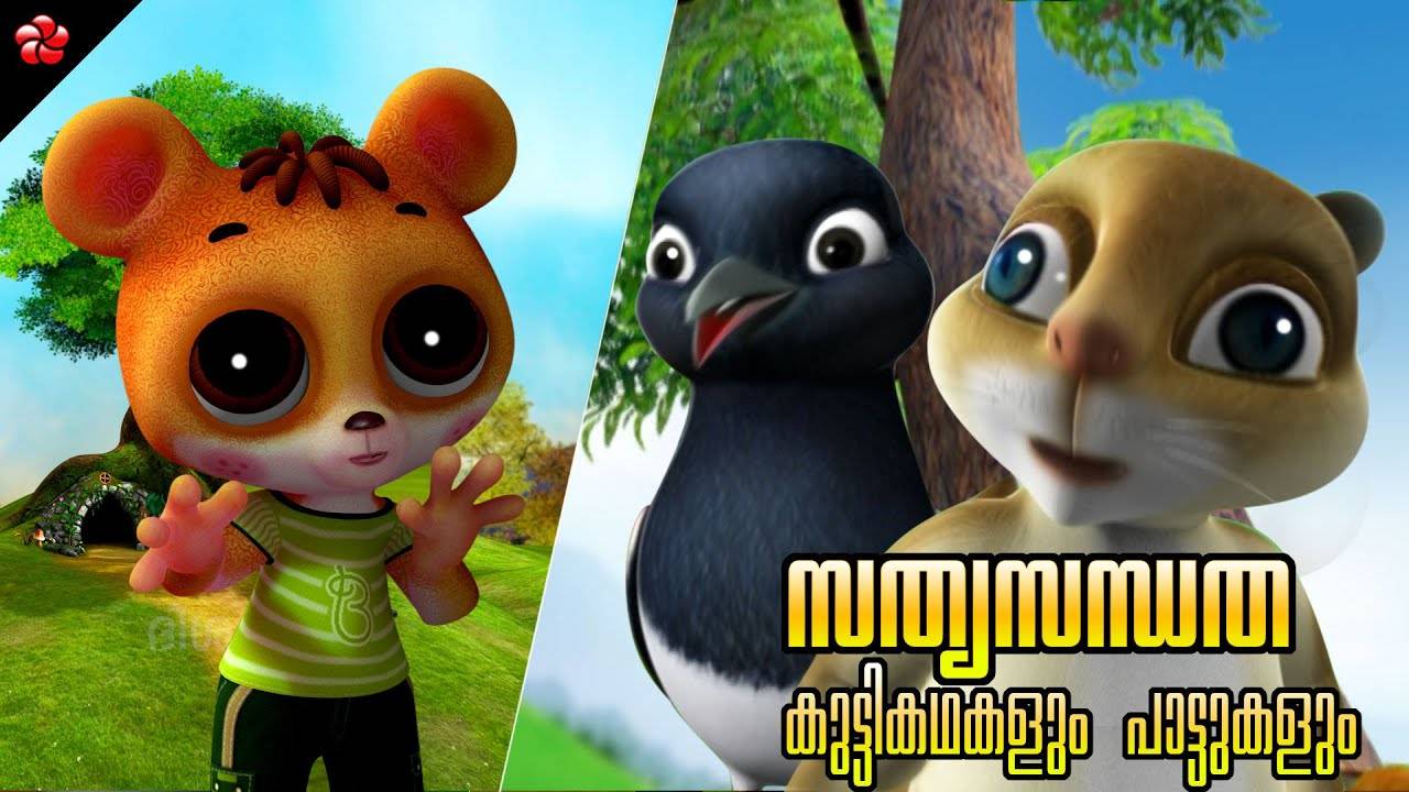 Watch Popular Kids Song and Malayalam Nursery Story 'Honesty and Planning'  Jukebox for Kids - Check out Children's Nursery Rhymes, Baby Songs and  Fairy Tales In Malayalam | Entertainment - Times of India Videos