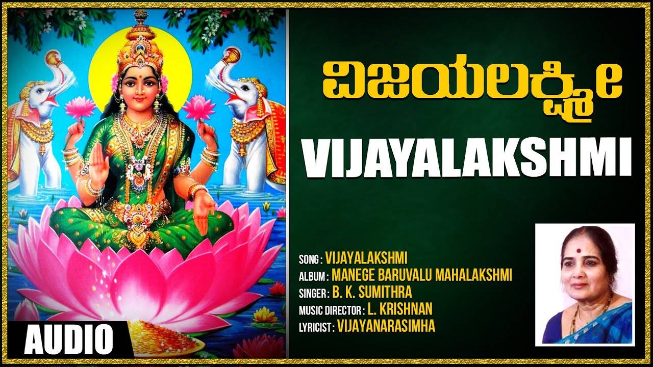 Mahalakshmi Bhakti Gana: Watch Popular Kannada Devotional Video Song ...