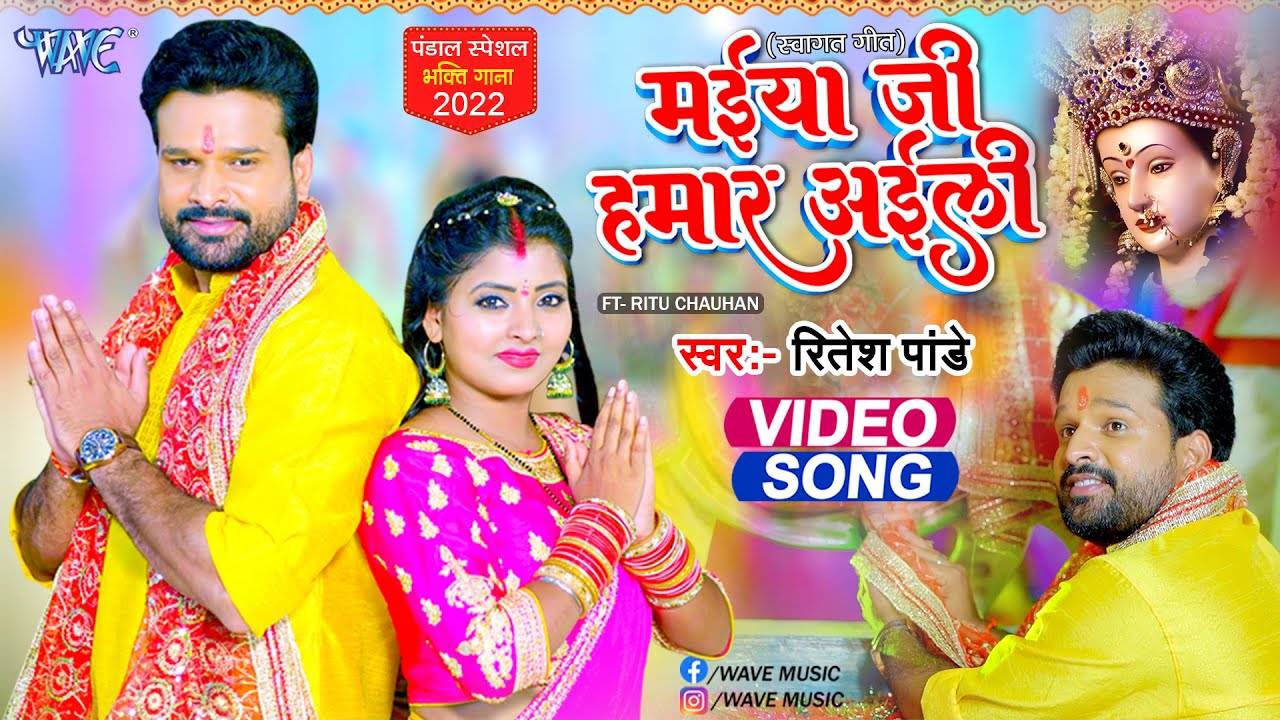 Navratri Bhajan : Watch New Bhojpuri Devotional Song 'maiya Ji Hamar 