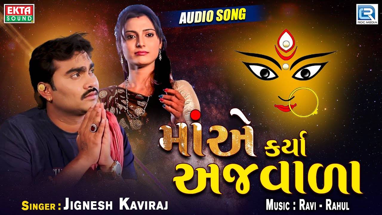 Navratri Bhakti Song Check Out Popular Gujarati Devotional Video Song