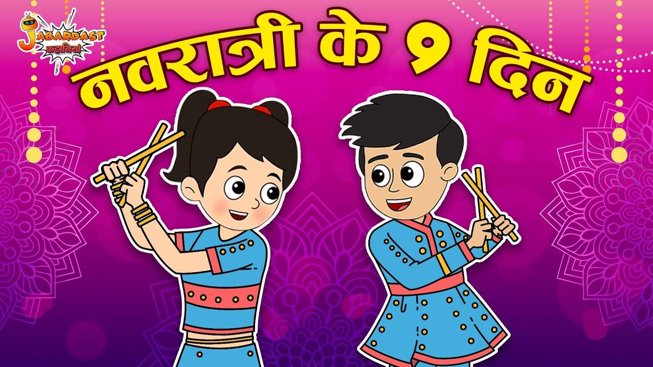 Watch Latest Children Hindi Story 'Navratri Ke 9 Din' For Kids - Check Out  Kids Nursery Rhymes And Baby Songs In Hindi | Entertainment - Times of  India Videos