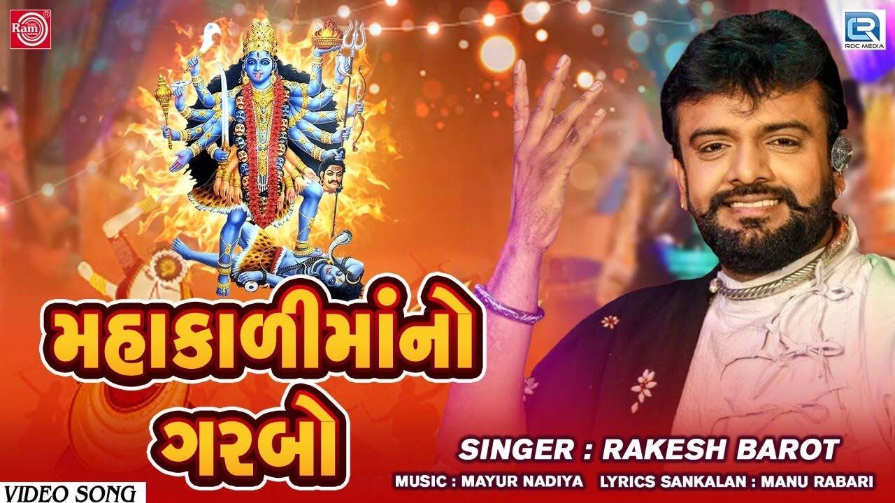 Check Out Popular Gujarati Devotional Video Song 'Mahakali Mano Garbo ...