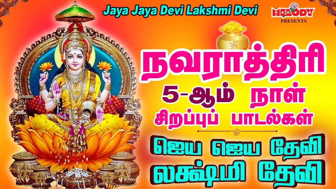 Check Out Latest Devotional Tamil Audio Song Jukebox 'Jaya Jaya ...