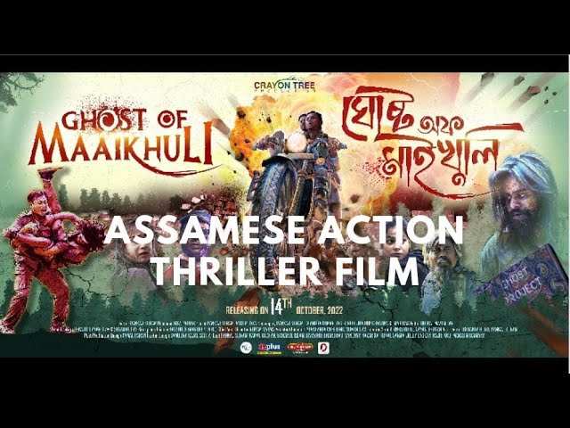 Ghost of Maaikhuli - Official Trailer | Assamese Movie News - Times of India