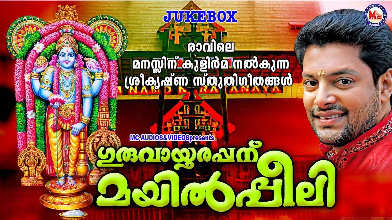 Krishna Bhakti Songs: Check Out Popular Malayalam Devotional Songs ...