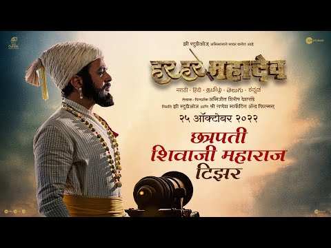 Har Har Mahadev - Official Teaser | Marathi Movie News - Times of India