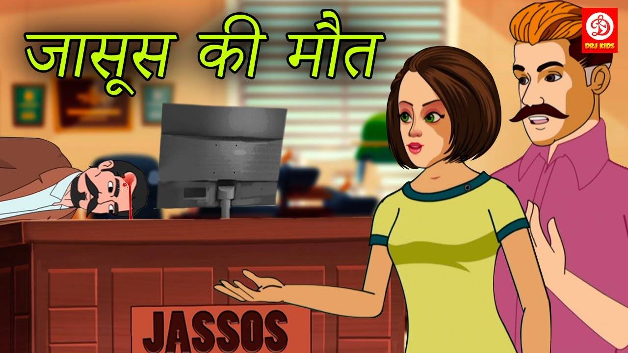 Watch Popular Children Hindi Nursery Rhyme 'Jasoos Ki Maut' For Kids -  Check Out Fun Kids Nursery Rhymes And Baby Songs In Hindi | Entertainment -  Times of India Videos