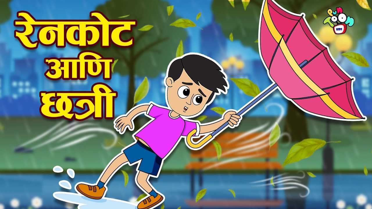 Watch Latest Children Hindi Story 'Raincoat And Umbrella' For Kids - Check  Out Kids Nursery Rhymes And Baby Songs In Hindi | Entertainment - Times of  India Videos
