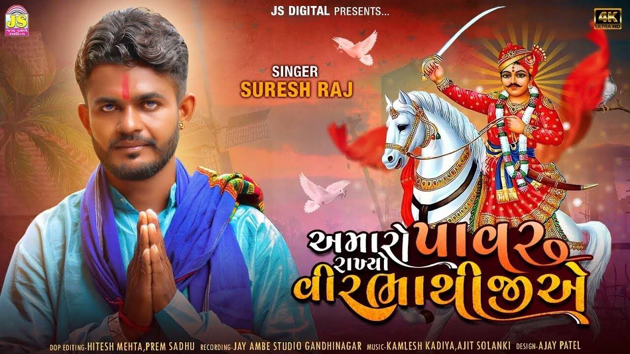 Check Out Latest Gujarati Devotional Video Song 'Amaro Power Rakhyo ...