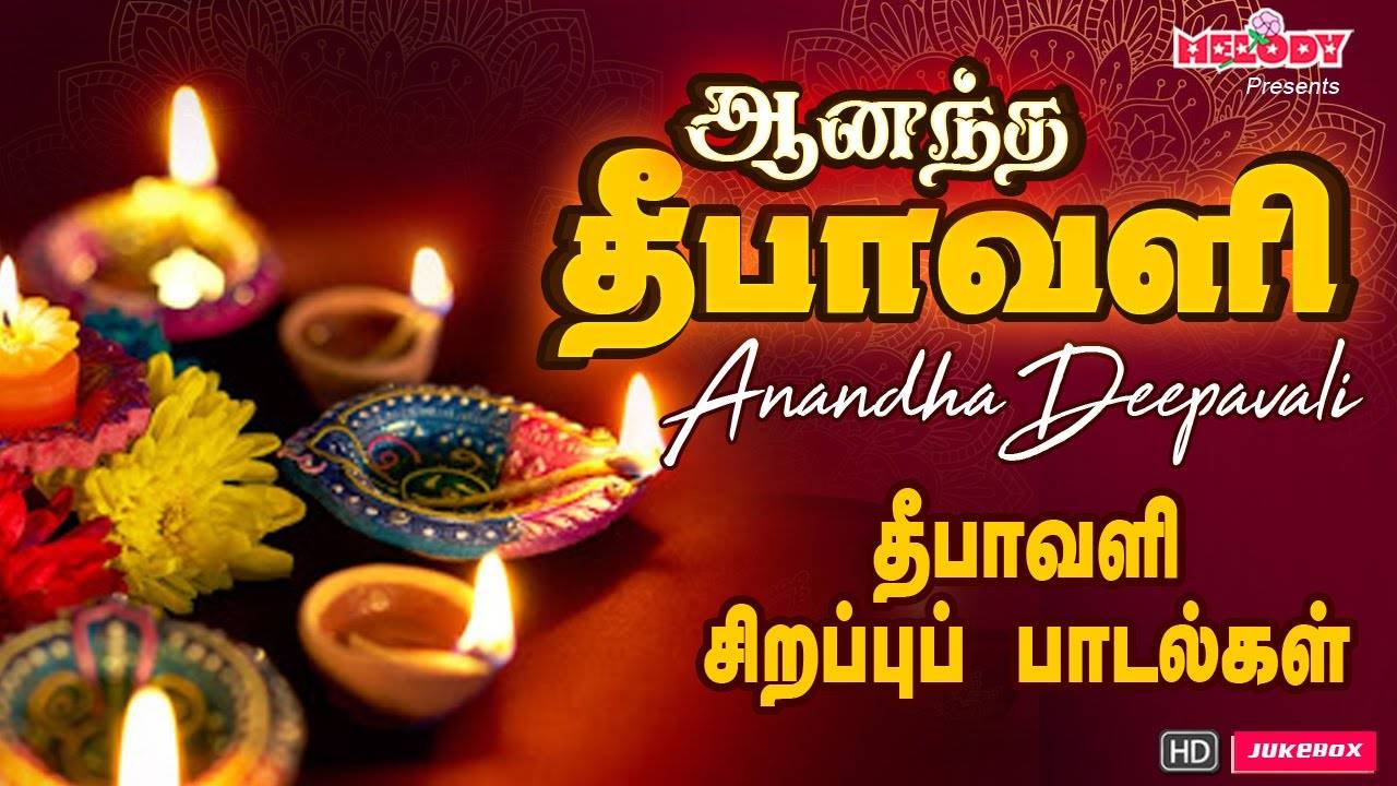 Deepavali Special Songs: Watch Latest Devotional Tamil Audio Song ...