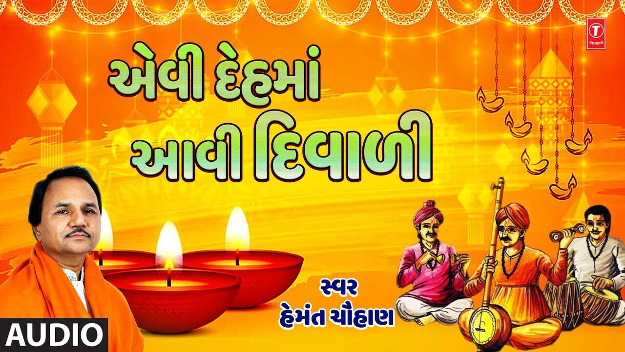 Check Out Popular Gujarati Devotional Video Song 'Deh Ma Avi Diwali ...
