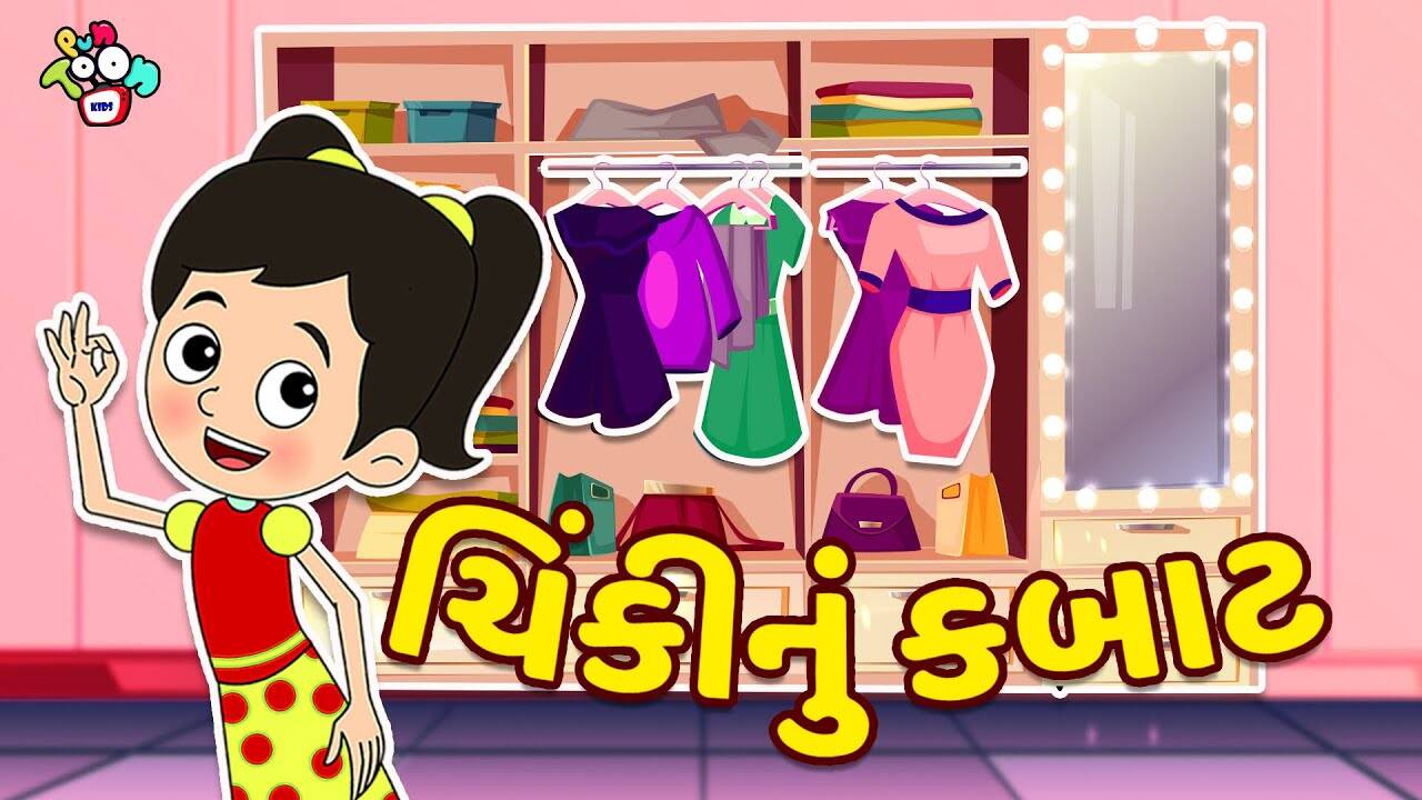 Watch Popular Children Gujarati Story 'Chinki's Cupboard' For Kids