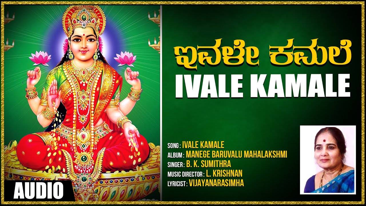 Lakshmi Devi Song: Check Out Popular Kannada Devotional Video Song ...