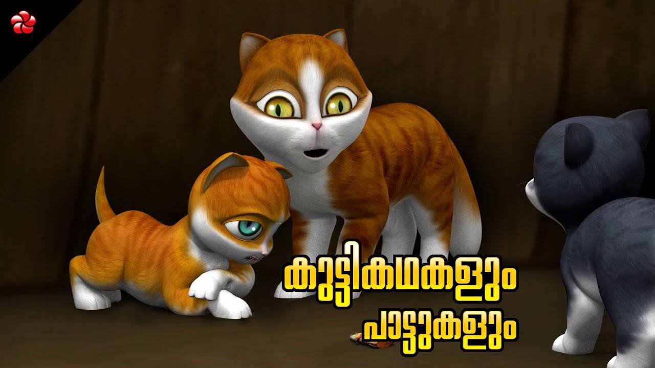 Watch Popular Kids Song and Malayalam Nursery Story 'Stubbornness - Kathu' Jukebox for Kids - Check out Children's Nursery Rhymes, Baby Songs and Fairy Tales In Malayalam | Entertainment - Times of India Videos Watch Popular Kids Song and Malayalam Nursery Story 'Stubbornness - Kathu' Jukebox for Kids - Check out Children's Nursery Rhymes, Baby Songs and Fairy Tales In Malayalam | Entertainment - Times of India Videos