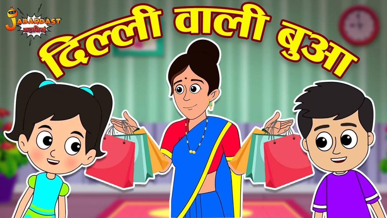 Watch Latest Children Hindi Story 'Delhi Wali Bhua' For Kids - Check Out Kids Nursery Rhymes And Baby Songs In Hindi | Entertainment - Times of India Videos Watch Latest Children Hindi Story 'Delhi Wali Bhua' For Kids - Check Out Kids Nursery Rhymes And Baby Songs In Hindi | Entertainment - Times of India Videos