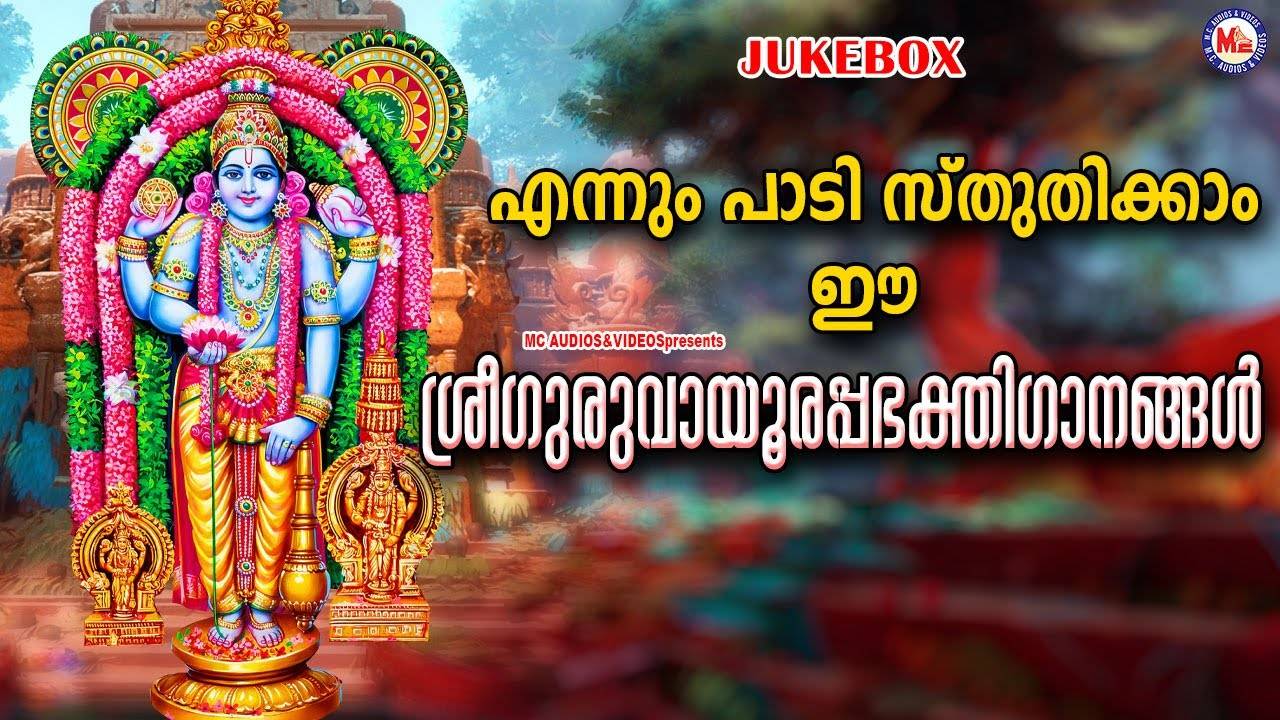 Sree Krishna Songs: Check Out Popular Malayalam Devotional Songs ...
