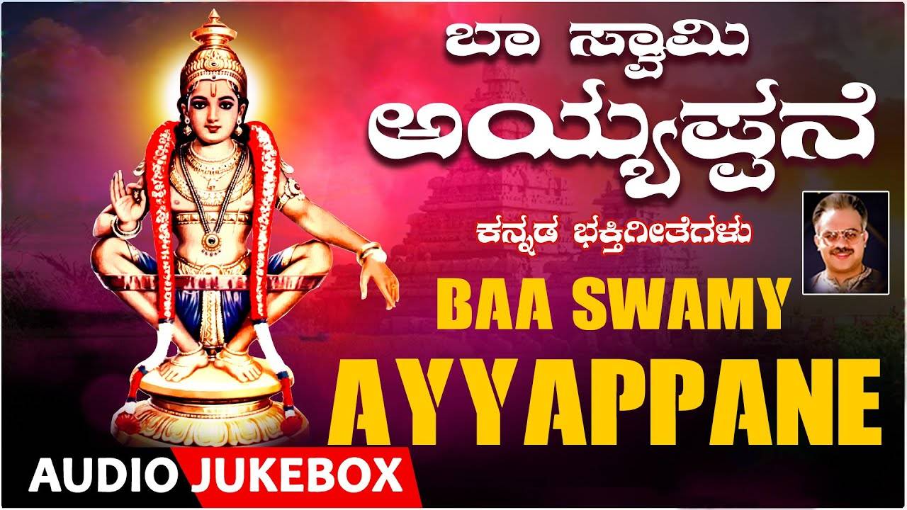 Ayyappa Swamy Bhakti Songs: Check Out Popular Kannada Devotional Video ...