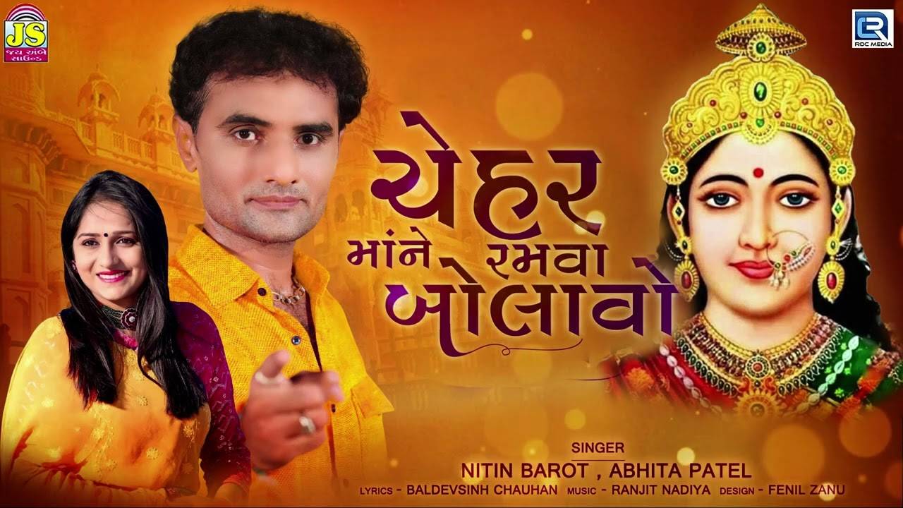 Check Out Latest Gujarati Devotional Video Song 'Chehar Maa Ne Ramva ...