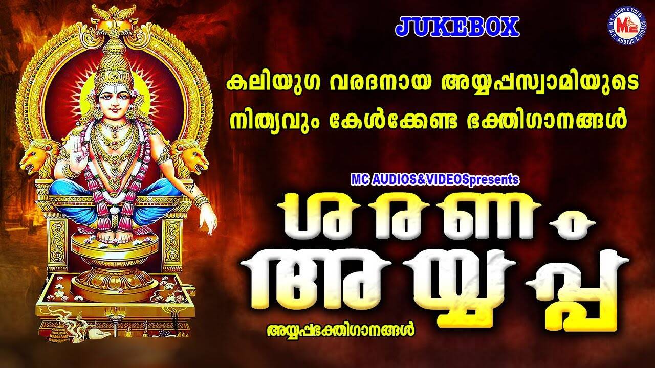 Ayyappa Devotional Songs: Check Out Popular Malayalam Devotional Songs